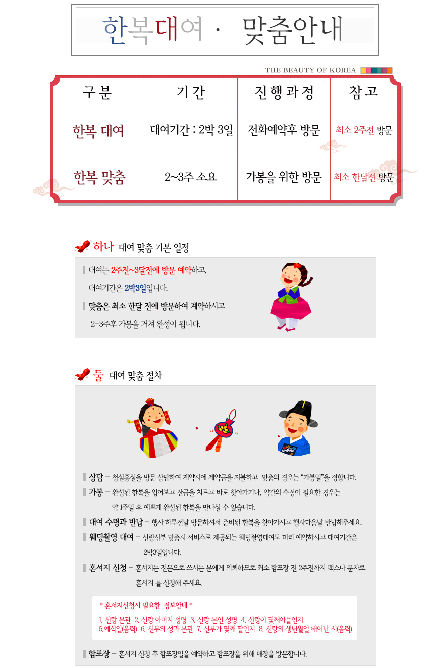 한복맟춤/대여안내