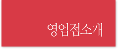 영업점소개